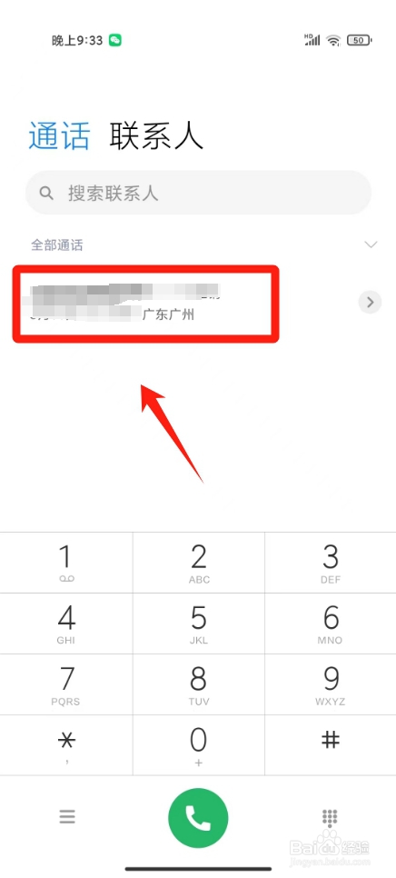 骚扰拦截电话在哪里设置