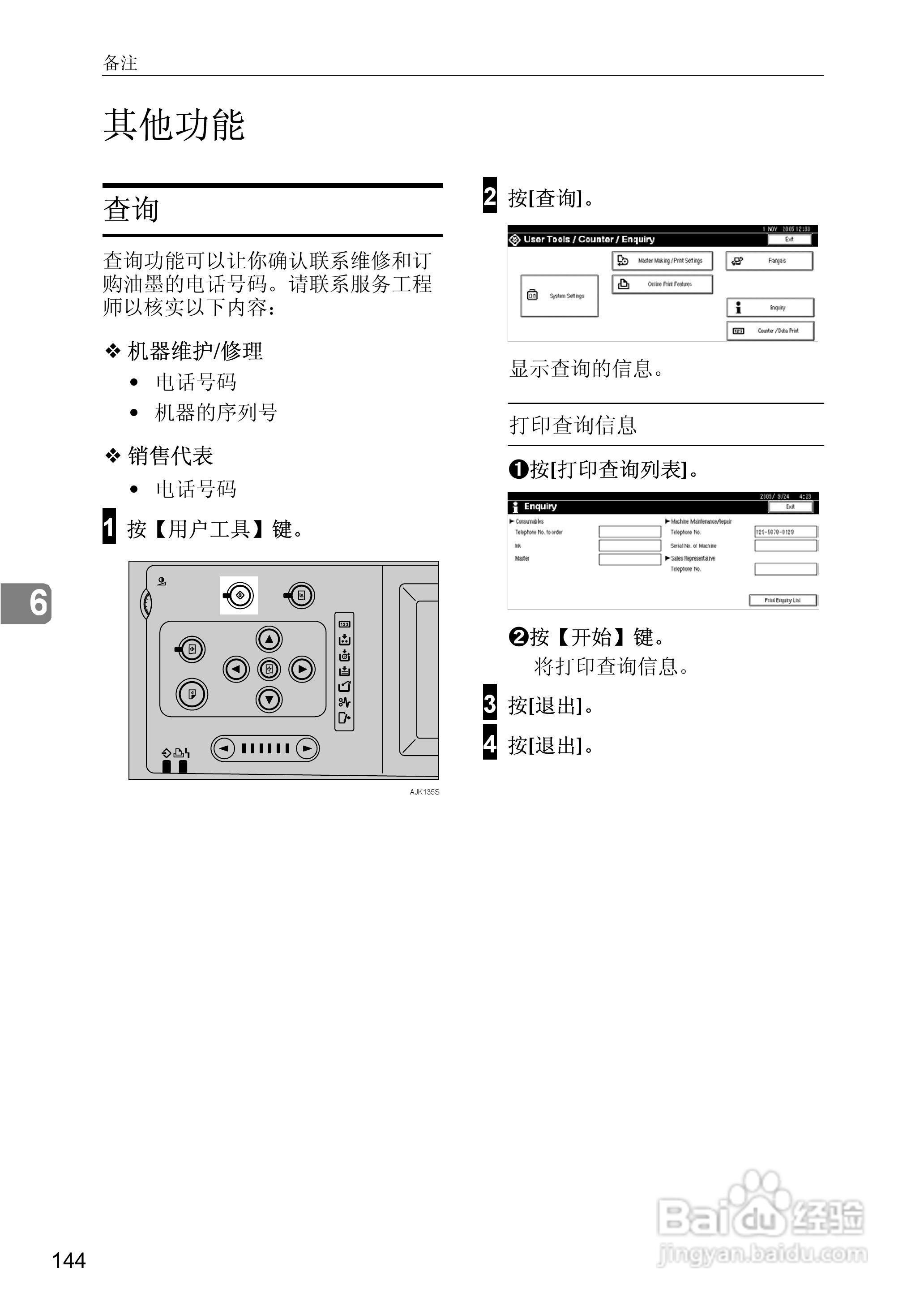 gestetner数码印刷机CP6346操作说明书:[20]