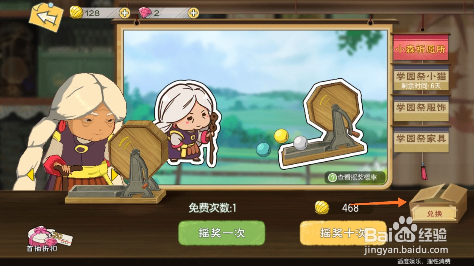 小森生活中如何兑换晨风羽织