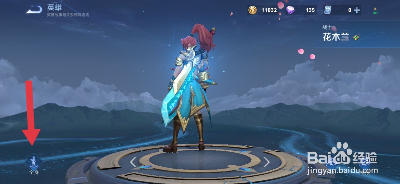 王者荣耀花木兰图片怎么查看#校园分享#