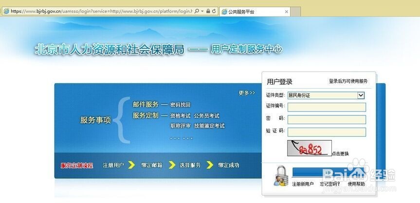 在北京考二建怎样报名报名流程