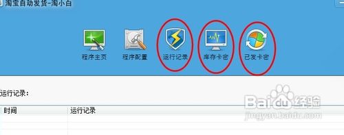 自动发货软件淘小白怎么使用??