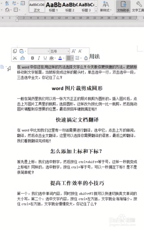 如何在word中迅速选取文本