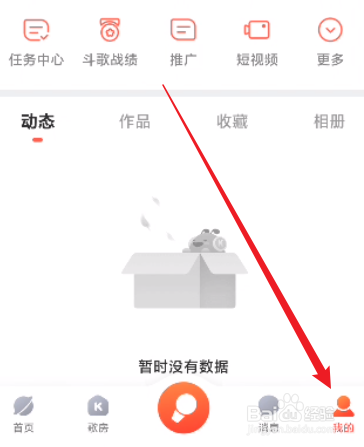 酷狗唱唱怎么清空聊天记录