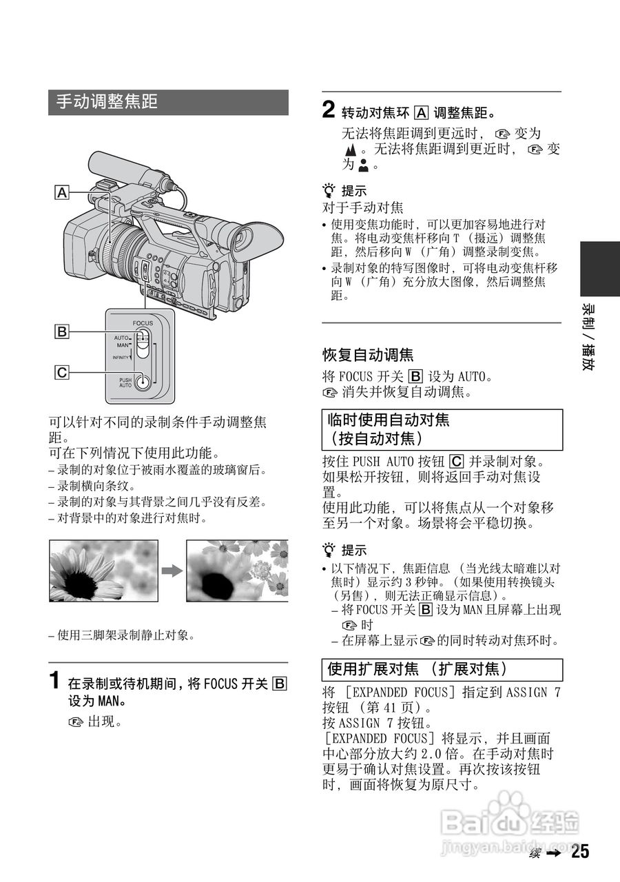 索尼HXR-NX5C数码摄像机使用说明书:[3]