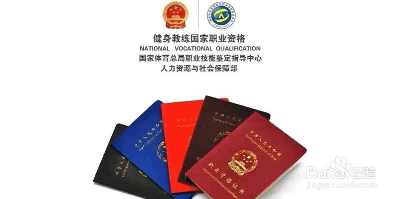 健身教练资格证在哪里考