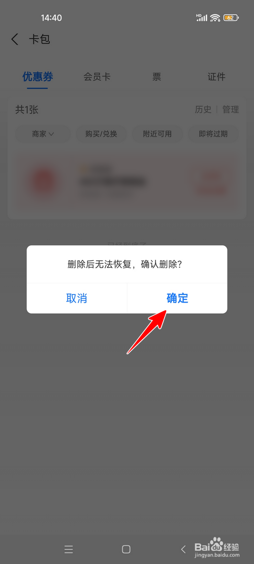 支付宝怎样清理无用的优惠券