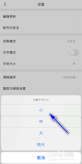 今日头条怎样修改字体大小?