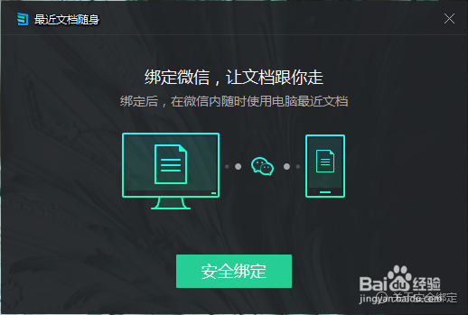 最近Word文件如何用手机随身文档小程序打开
