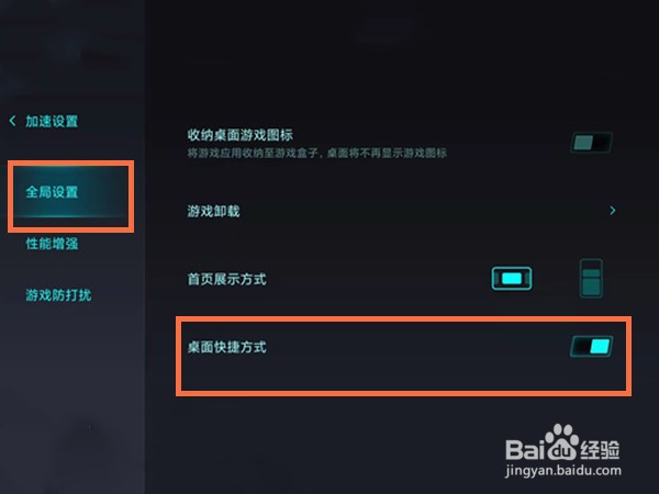 小米手机怎么添加游戏加速到桌面