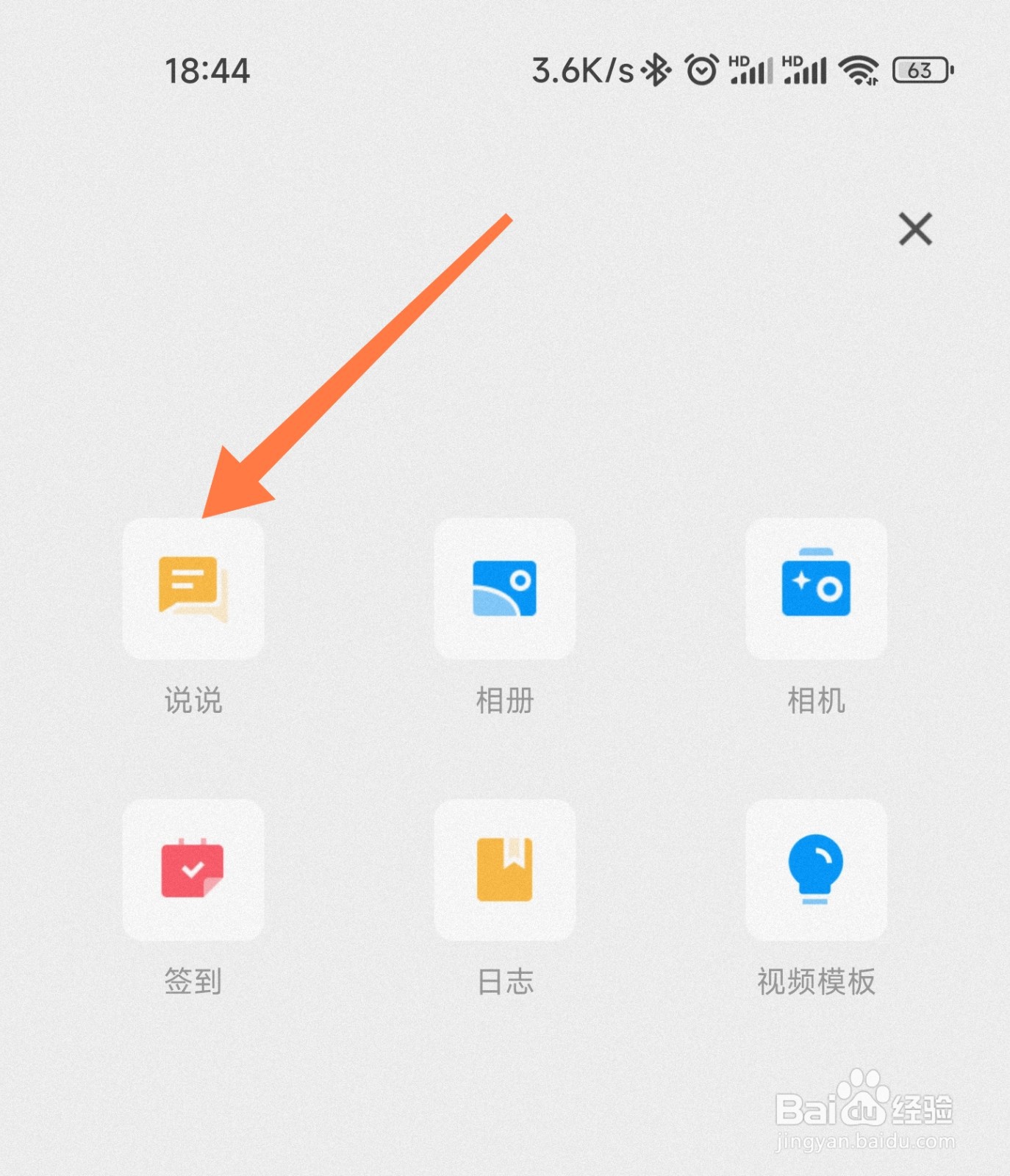 定时说说怎么发