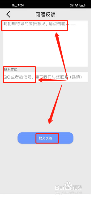 西瓜影视app怎样提交问题反馈