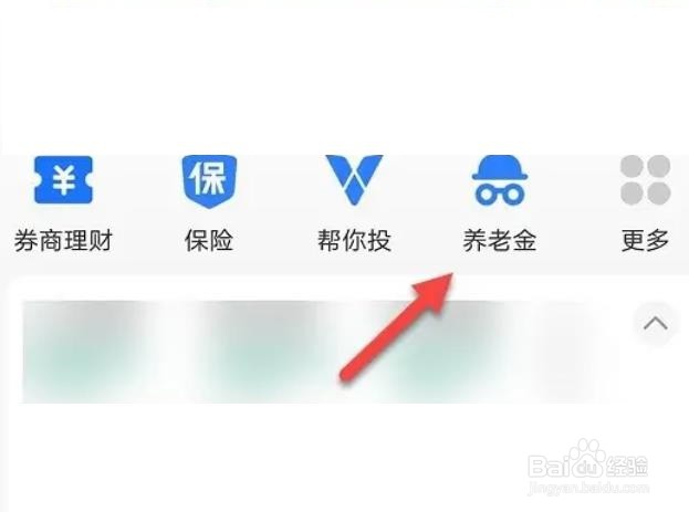 如何在支付宝APP购买养老金