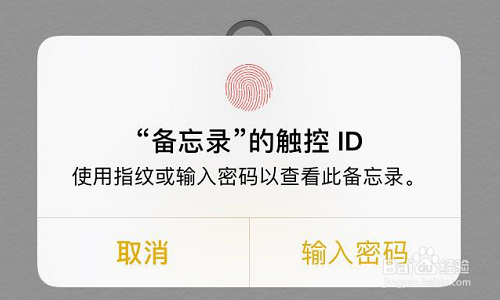 苹果手机如何隐藏照片和备忘录