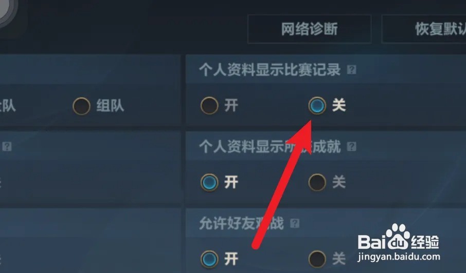英雄联盟怎么关闭战绩查询