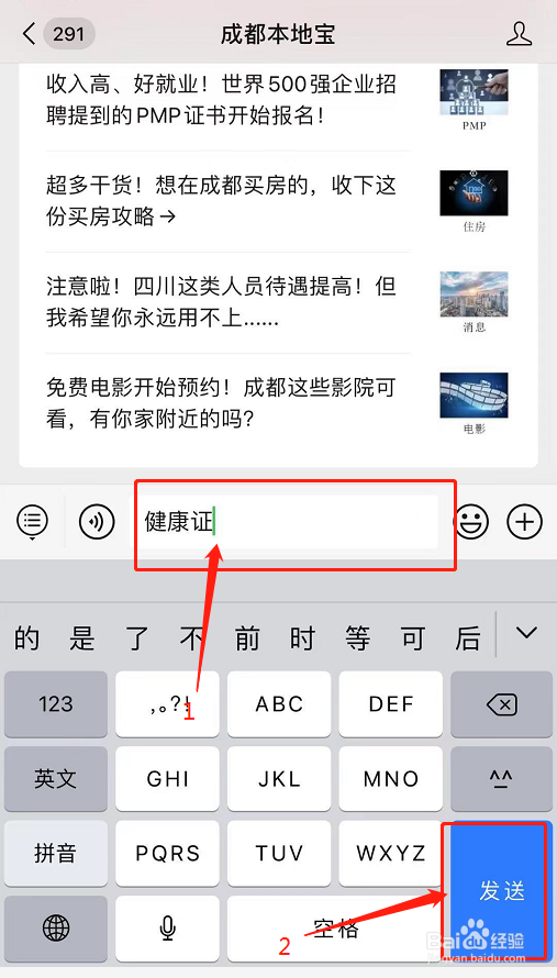 成都个人怎么预约办理健康证