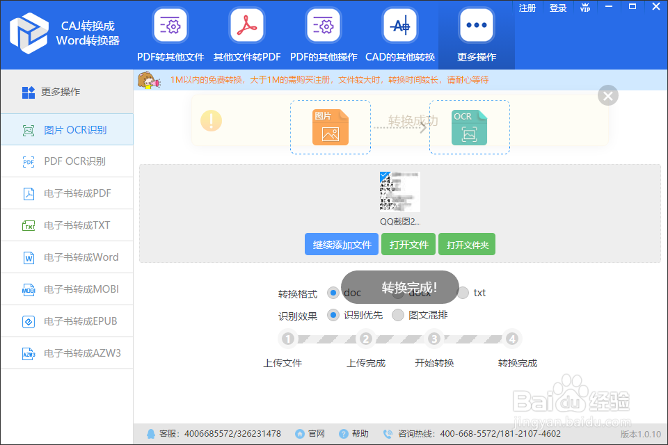 图片中文字提取的方法