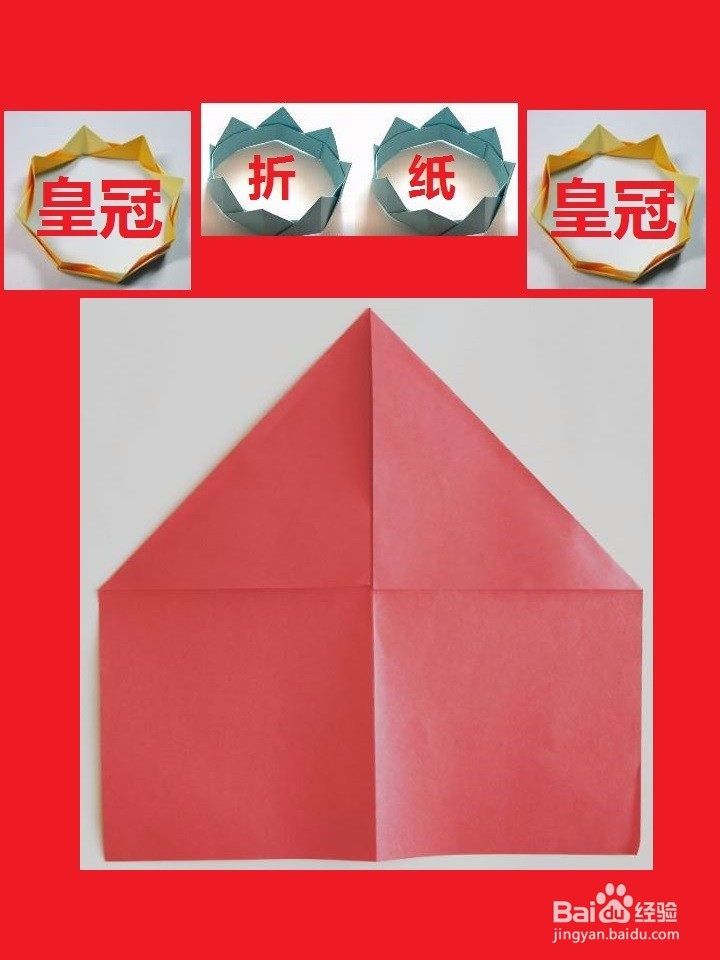 生日蛋糕上皇冠的折纸