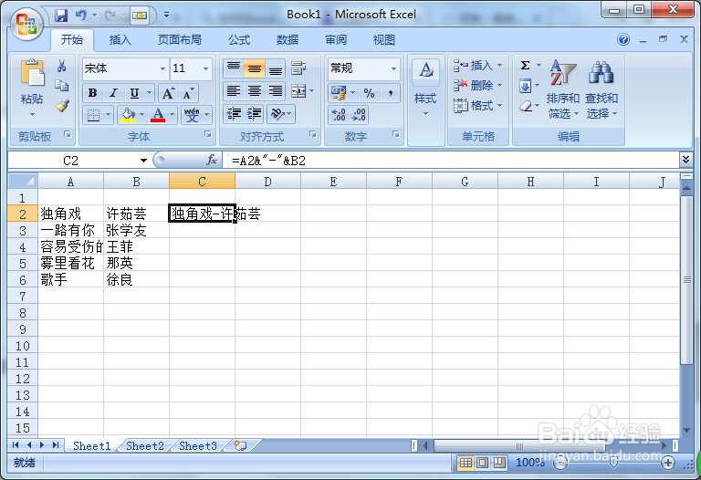 excel表中怎样合并两个单元格的文本文字