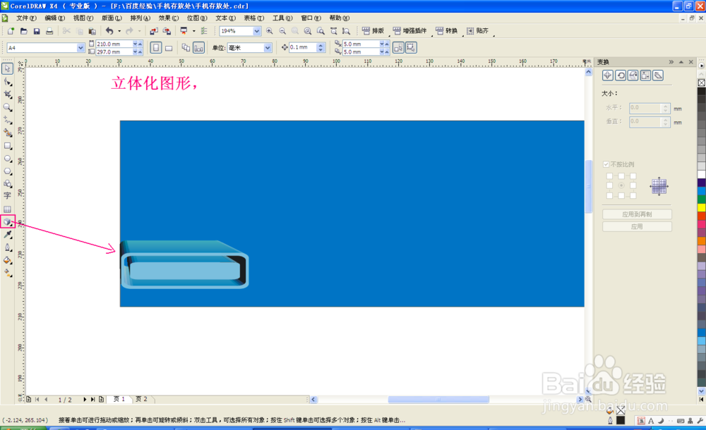 coreldraw制作-手机存放处提示牌