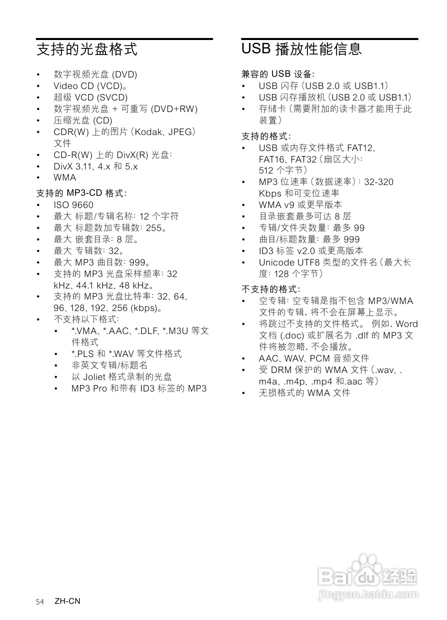 飞利浦MCD302/93 DVD微型影院使用说明书:[2]