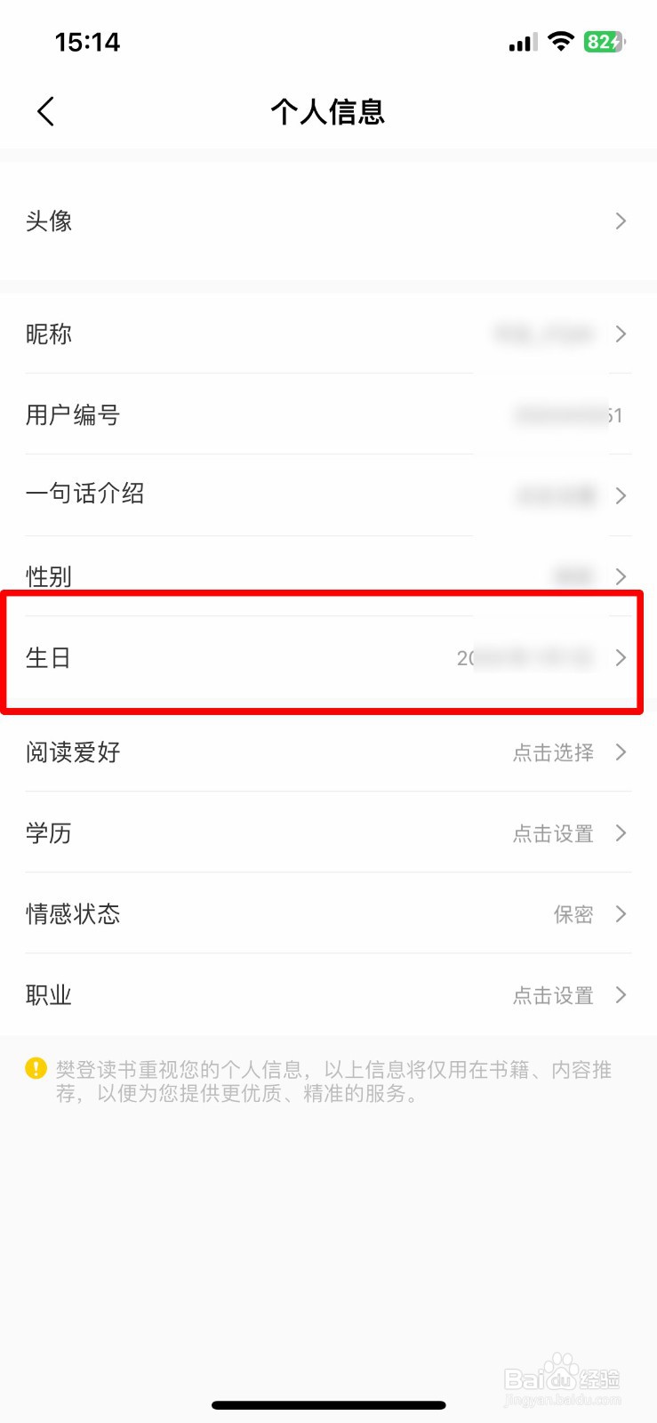 樊登读书app软件如何快速设置自己的出生日期