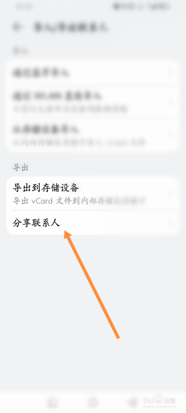 手机怎么分享联系人信息