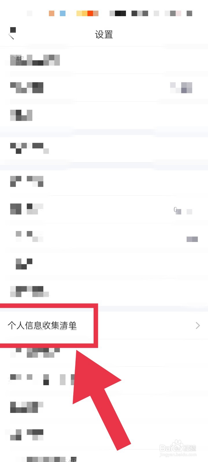 怎样关闭齐家装修APP的通信授权