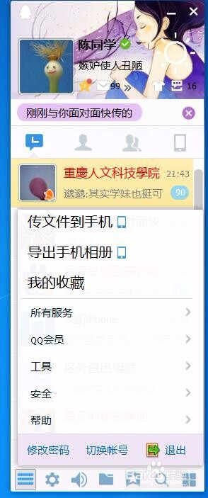 怎么用qq给手机传文件