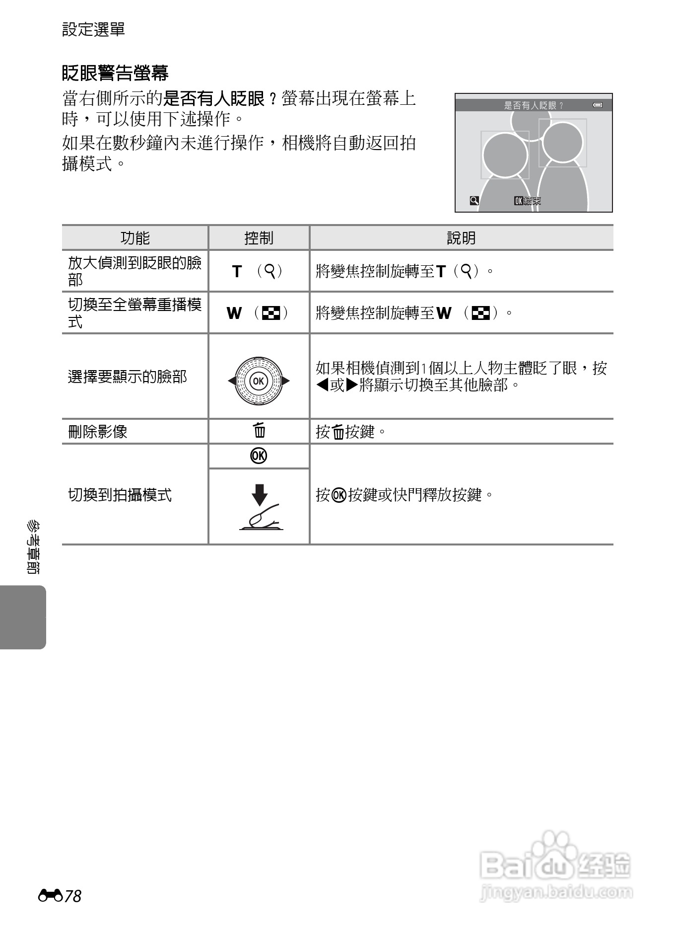 尼康COOLPIX S8200数码相机使用说明书:[19]