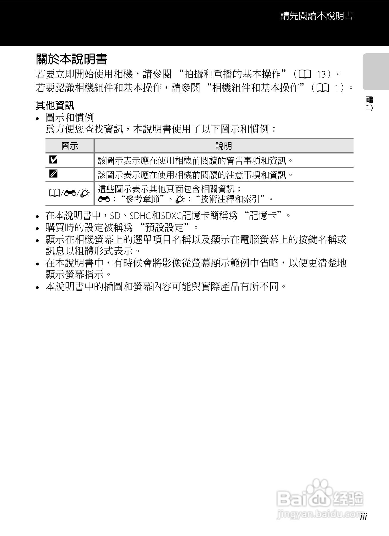 尼康COOLPIX S8200数码相机使用说明书:[1]