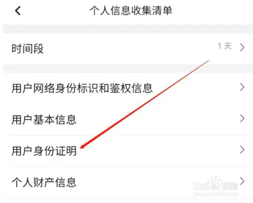 哔哩哔哩在何处查看用户身份证明