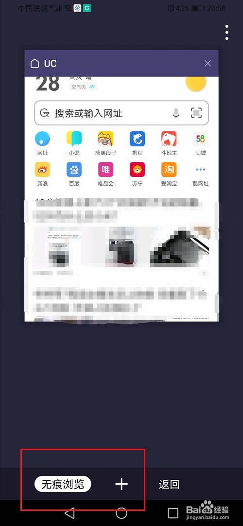 手机uc浏览器怎么设置无痕浏览模式