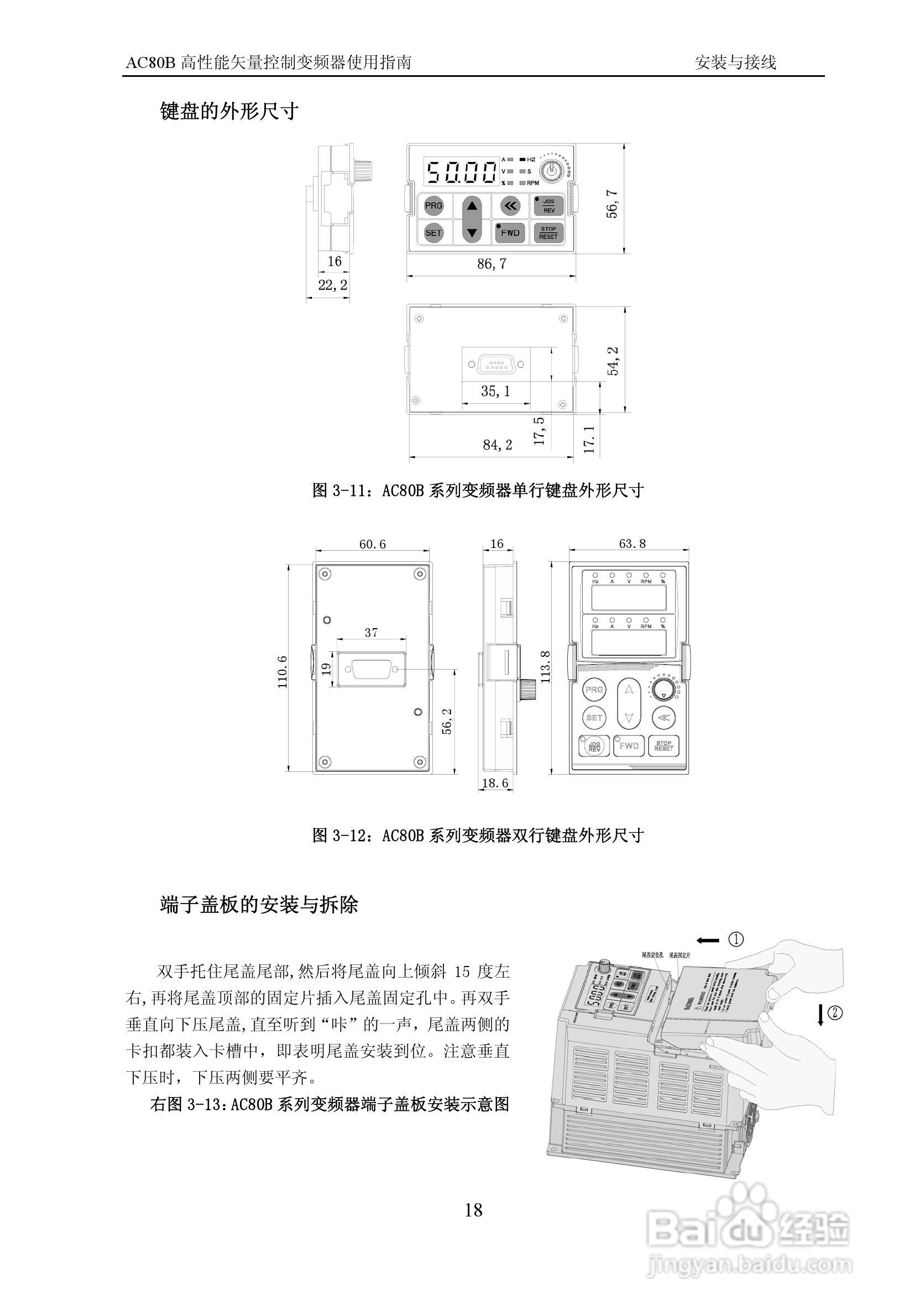 伟创AC80B-T3-700G变频调速器使用手册:[3]