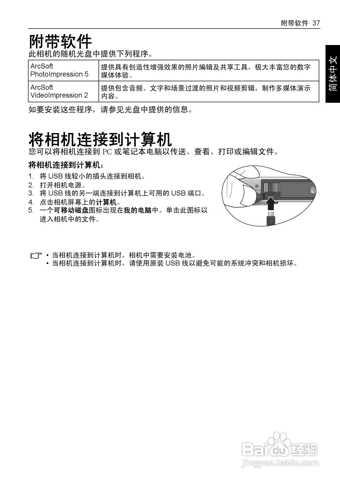 明基T1460数码相机使用说明书:[5]