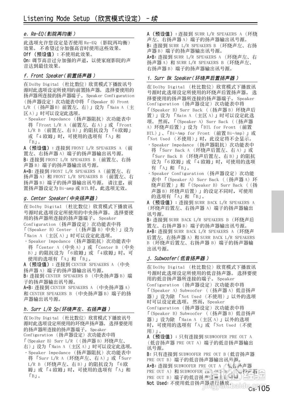安桥AV接收机TX-NR1000型使用说明书:[6]