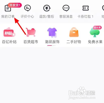 如何看我在抖音里面买的东西？