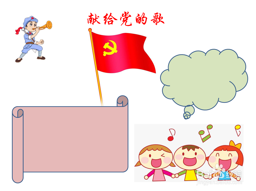 献给党的歌手抄报内容