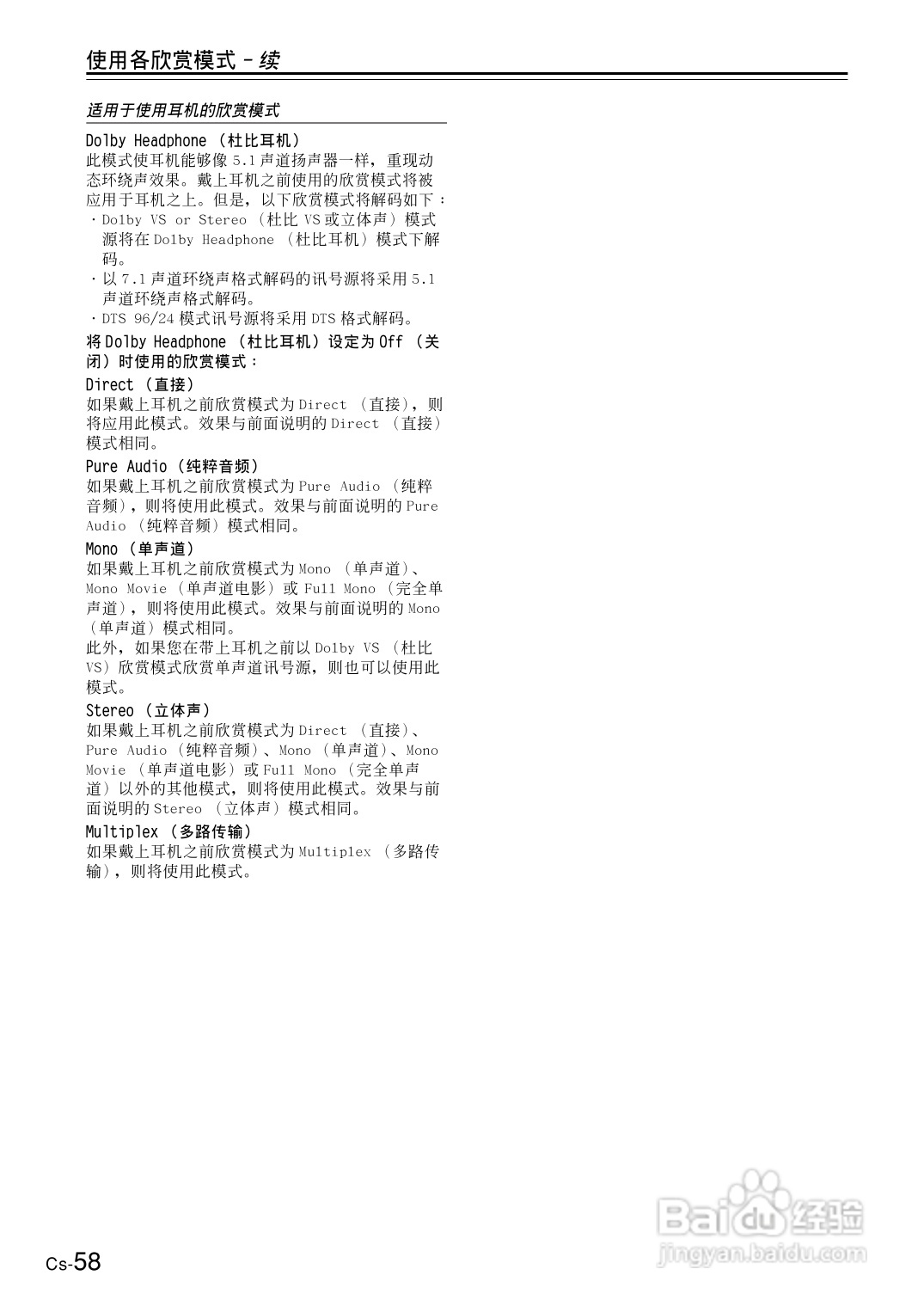 安桥AV接收机TX-NR1000型使用说明书:[3]