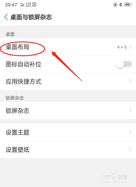 oppo a5手机如何设置桌面布局方式