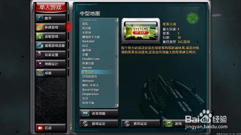 太阳帝国的原罪反叛攻略