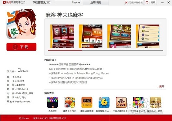 iphone5怎样下载免费游戏