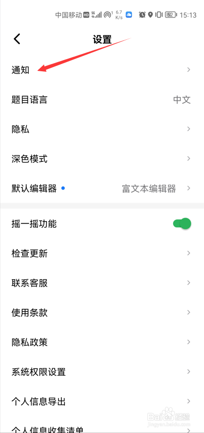 力扣APP如何关闭竞赛活动信息