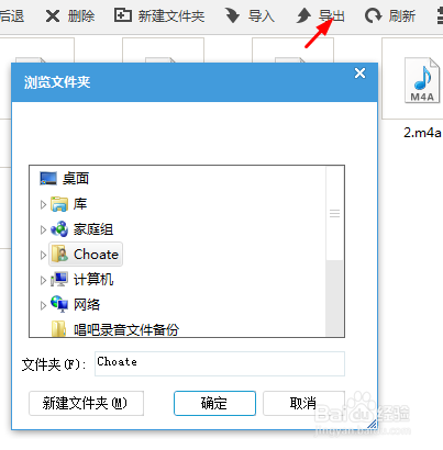 如何导出天籁K歌中保存的录音到电脑上（ios版）