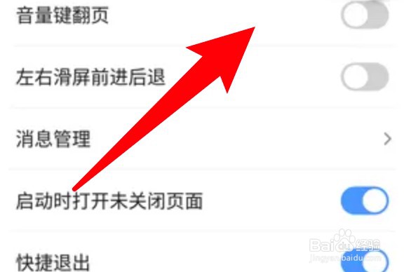 2345浏览器怎么开启音量键翻页功能