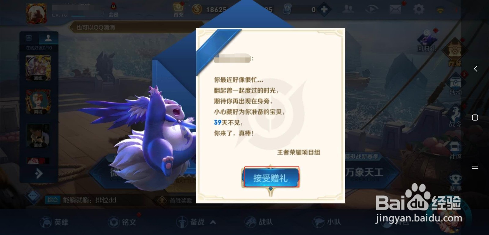 王者荣耀多久不登录有回归礼包