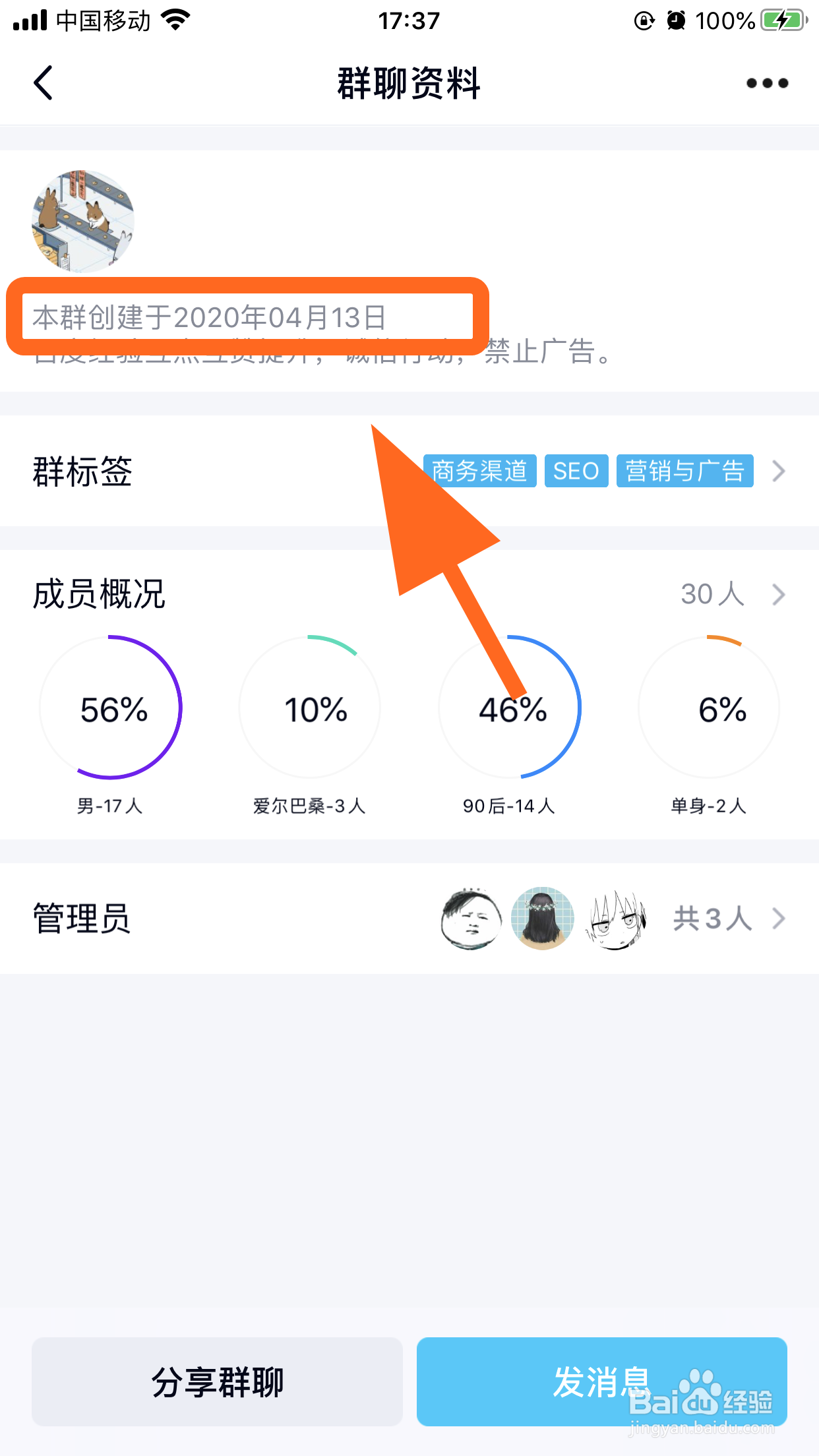 手机QQ群怎么查看群创建时间,怎么看建群时间