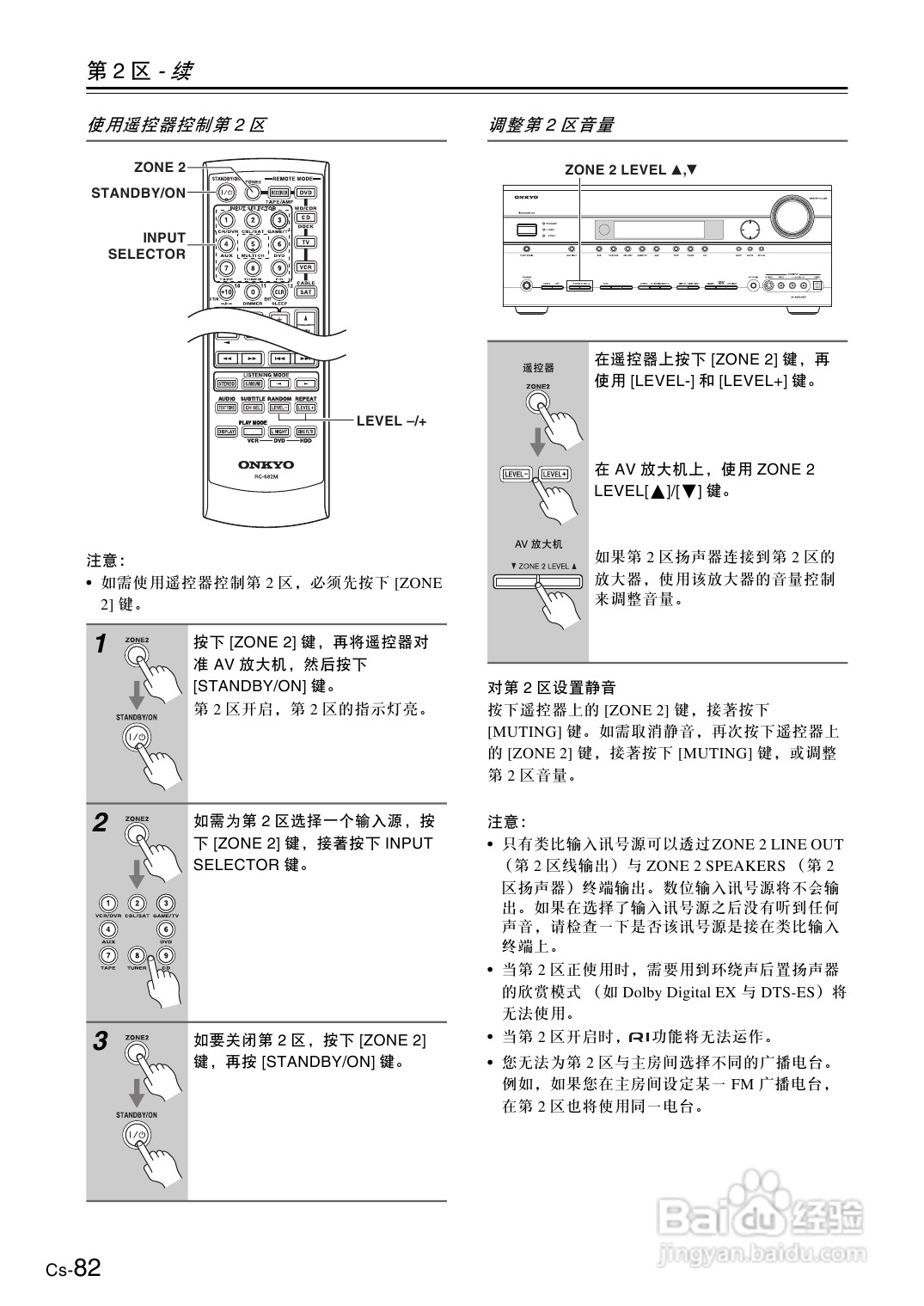 安桥AV放大机TX-SA8560型使用说明书:[5]