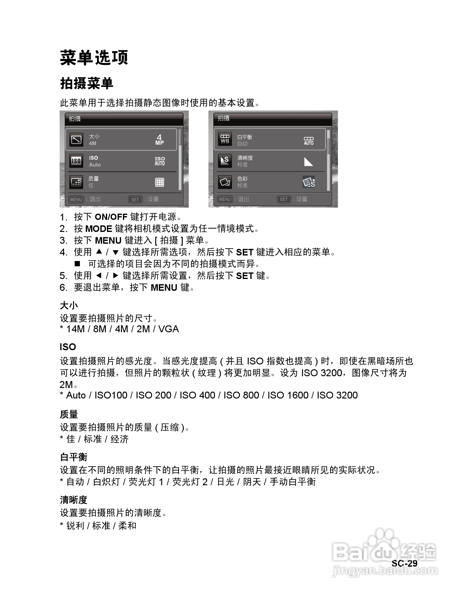 明基S1410数码相机使用说明书:[3]