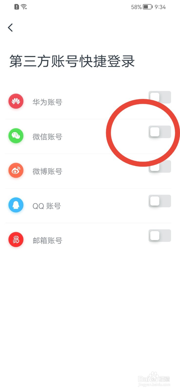有道精品课怎样绑定微信？